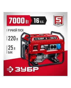 Купить Бензиновый генератор ЗУБР 7000 Вт СБ-7000  в E-mobi
