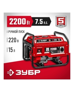 Купить Бензиновый генератор ЗУБР 2200 Вт СБ-2200  в E-mobi