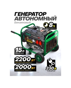 Купить Генератор бензиновый с транзисторным запуском Rockforce 15л, 2000Вт, 7л.с RF-FY2500(60801)  в E-mobi