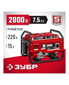 Купить Бензиновый генератор ЗУБР 2800 Вт СБ-2800  в E-mobi