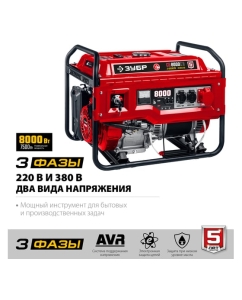 Купить Бензиновый генератор с электростартером ЗУБР 8000 Вт СБ-8000Е-3  в E-mobi