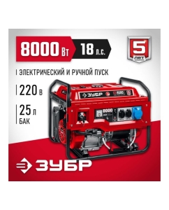 Купить Бензиновый генератор ЗУБР с электростартером, 8000 Вт СБ-8000Е  в E-mobi