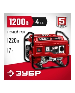 Купить Бензиновый генератор ЗУБР 1200 Вт СБ-1200  в E-mobi