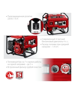 Купить Бензиновый генератор ЗУБР 1200 Вт СБ-1200  в E-mobi