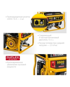 Купить Бензиновый генератор STEHER 5500 Вт GS-6500  в E-mobi