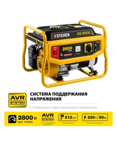 Купить Бензиновый генератор STEHER 2800 Вт GS-3500  в E-mobi