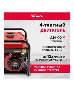 Купить Генератор бензиновый MTX RS-3000, 2,2 кВт, 230В, ручной стартер 946105  в E-mobi