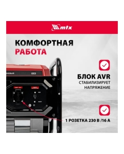 Купить Генератор бензиновый MTX RS-3000, 2,2 кВт, 230В, ручной стартер 946105  в E-mobi