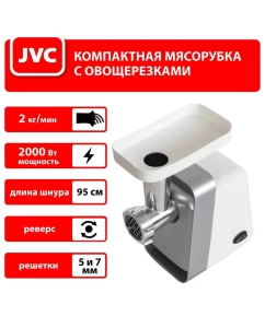 Купить Электромясорубка JVC JK-MG124 2000 Вт белый  в E-mobi