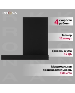 Купить Вытяжка настенная Krona ONYX 600 GLASS S черный  в E-mobi