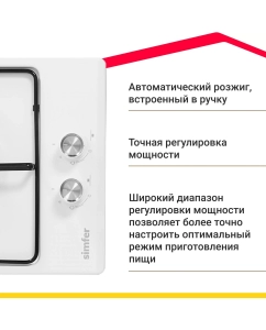 Купить Встраиваемая варочная панель газовая Simfer H30V20W420 белый  в E-mobi