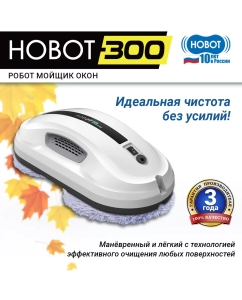 Купить Робот-мойщик окон HOBOT 300 белый в E-mobi