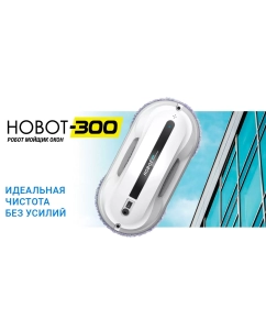 Купить Робот-мойщик окон HOBOT 300 белый  в E-mobi