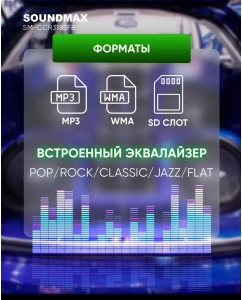 Купить Автомагнитола SOUNDMAX SM-CCR3183FB  в E-mobi