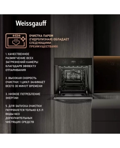 Купить Электрический духовой шкаф Weissgauff EOV 196 LB  в E-mobi