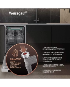 Купить Посудомоечная машина Weissgauff 4535 белый  в E-mobi