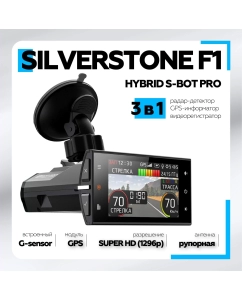 Купить Комбо-устройство SilverStone F1 HYBRID S-BOT PRO в E-mobi