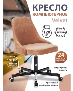 Купить Кресло Бюрократ CH-340M светло-коричневый (ch-340m/velv90)  в E-mobi