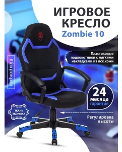 Купить Кресло игровое ZOMBIE 10 BUR_1584180  в E-mobi