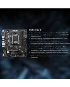 Купить Материнская плата MSI Pro B650M-B  в E-mobi