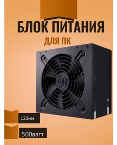 Купить Блок питания Accord ACC-500W-80BR 550W  в E-mobi