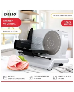 Купить Ломтерезка Viatto VA-MS1921A серебристый  в E-mobi