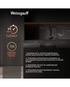 Купить Варочная панель Weissgauff HV 430 BA  в E-mobi
