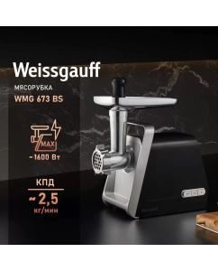 Купить Электромясорубка Weissgauff WMG 673 BS 1600 Вт черная в E-mobi