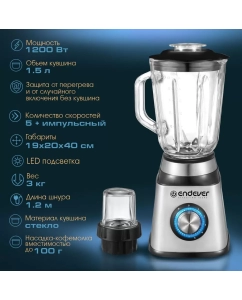 Купить Блендер настольный ENDEVER SIGMA-200  в E-mobi