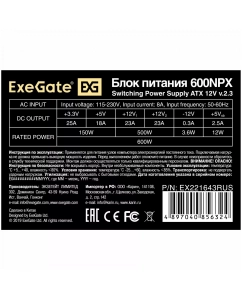 Купить Блок питания ExeGate 600NPX 600W (EX284713RUS)  в E-mobi