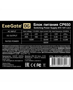Купить Блок питания ExeGate CP650-PC 650W (EX292145RUS-PC)  в E-mobi