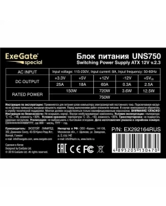 Купить Блок питания Exegate UNS750 750W (EX292164RUS-S)  в E-mobi