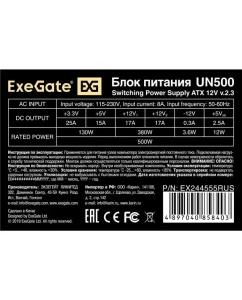 Купить Блок питания ExeGate UN500 500W (EX244555RUS-S)  в E-mobi