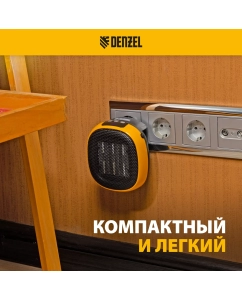 Купить Тепловентилятор Denzel DTFC-700 желтый, черный  в E-mobi