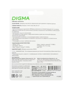 Купить Флешка DIGMA 16 ГБ (1880820)  в E-mobi