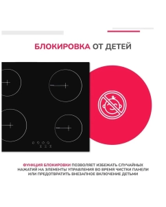 Купить Встраиваемая варочная панель электрическая Simfer H60D14B024 черный  в E-mobi