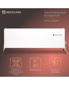 Купить Конвектор NeoClima 2000W белый  в E-mobi