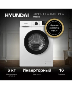 Купить Стиральная машина HYUNDAI WME6008 белый  в E-mobi