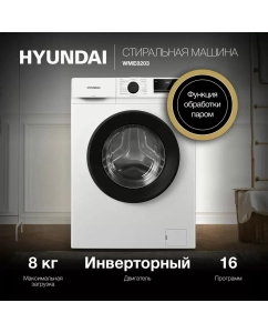 Купить Стиральная машина HYUNDAI WME8203 белый  в E-mobi