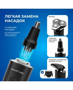 Купить Электробритва GALAXY LINE GL4276 черный  в E-mobi