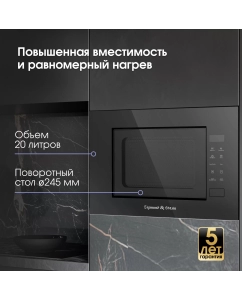 Купить Встраиваемая микроволновая печь Zigmund &amp; Shtain BMO 23 B черный  в E-mobi