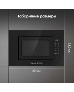 Купить Встраиваемая микроволновая печь Zigmund &amp; Shtain BMO 23 B черный  в E-mobi