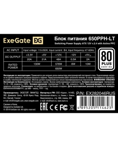 Купить Блок питания ExeGate 650W (650PPH-LT-S-OEM)  в E-mobi