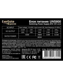 Купить Блок питания ExeGate UNS800 800W (EX292165RUS-S)  в E-mobi