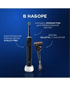 Купить Электрическая зубная щетка Oral-b Vitality Pro Black + бритва Gillette Fusion 5 Proglide  в E-mobi