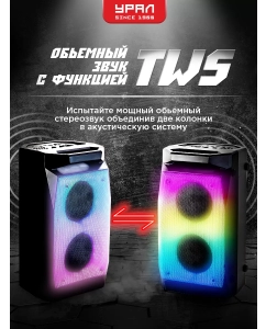 Купить Портативная колонка Урал Молния 900 Black; Red  в E-mobi