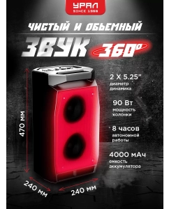 Купить Портативная колонка Урал Молния 900 Black; Red  в E-mobi