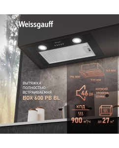 Купить Вытяжка встраиваемая Weissgauff Box черный в E-mobi