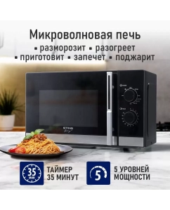 Купить Микроволновая печь с грилем StingRay ST-MW157B  в E-mobi