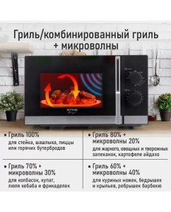 Купить Микроволновая печь с грилем StingRay ST-MW157B  в E-mobi